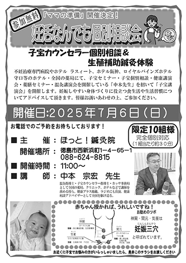 妊活なんでも個別相談会