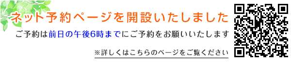 ご予約フォーム